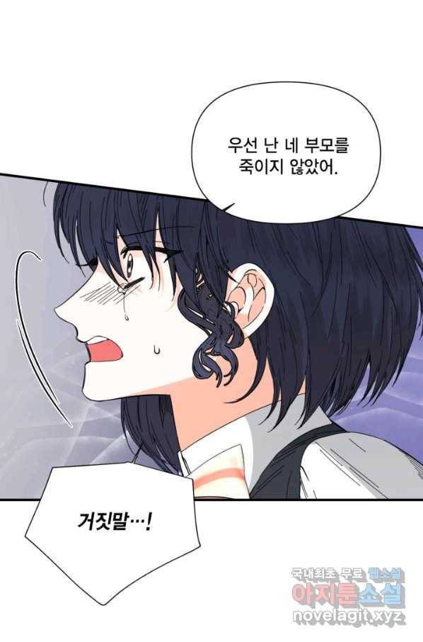 시한부 악녀의 해피엔딩 81화 78