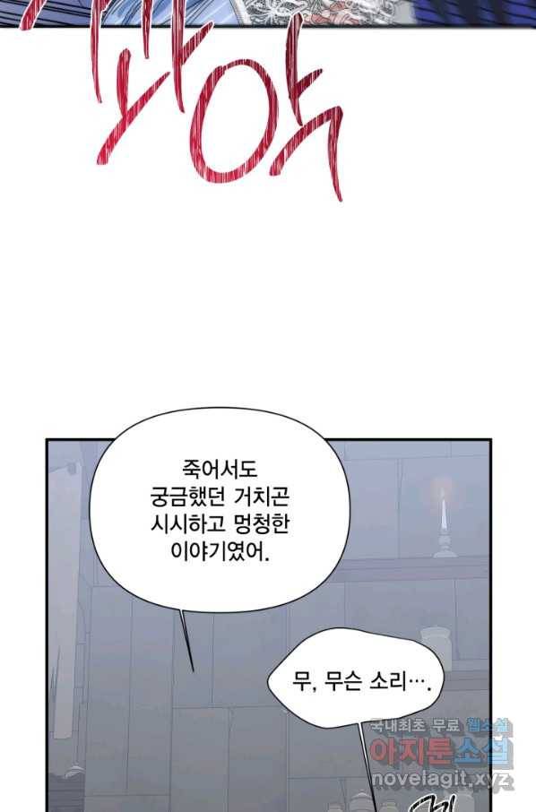 시한부 악녀의 해피엔딩 81화 80