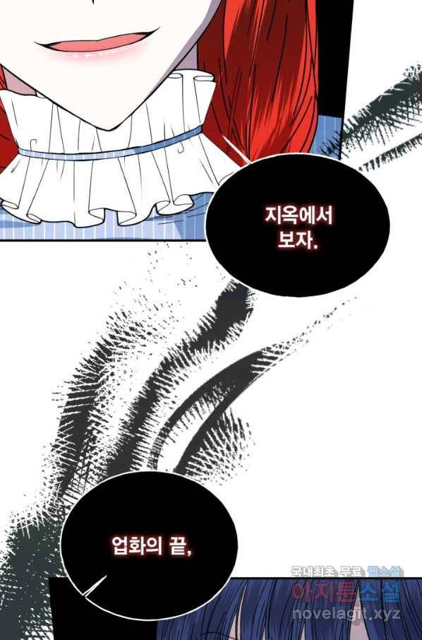 시한부 악녀의 해피엔딩 81화 84