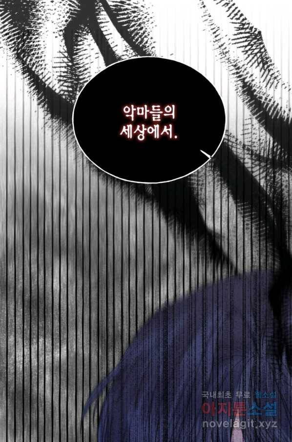 시한부 악녀의 해피엔딩 81화 86