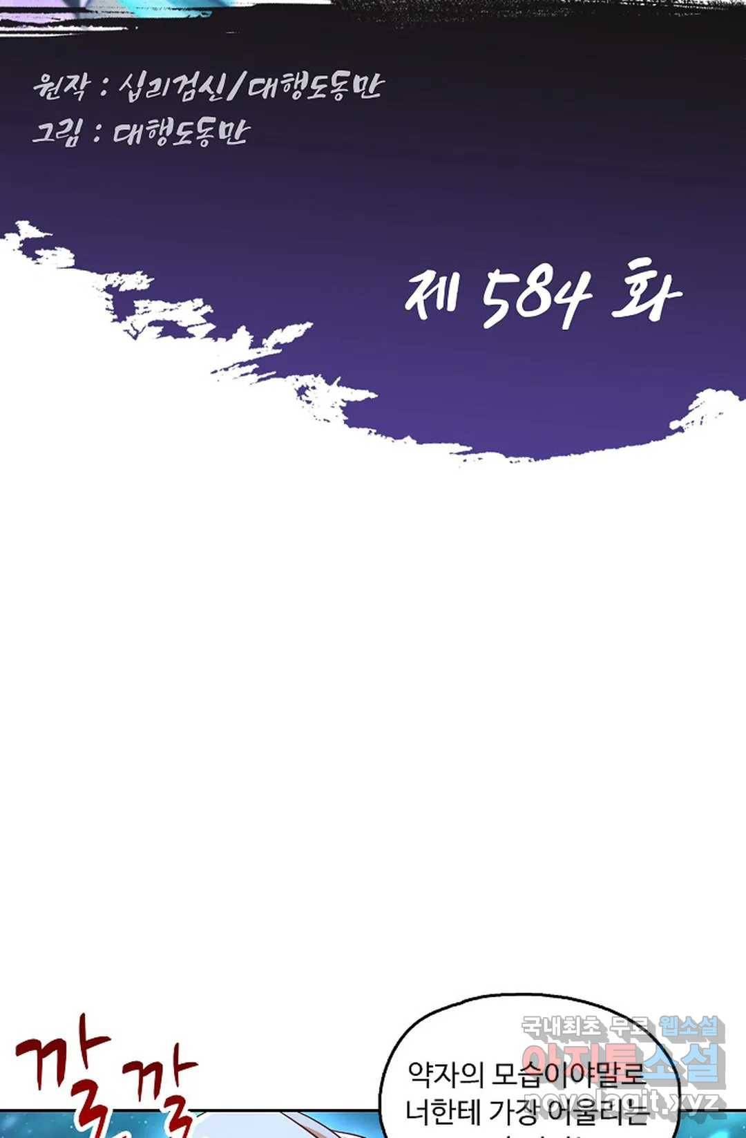 Retry: 다시 한번 최강 신선으로 584화 2