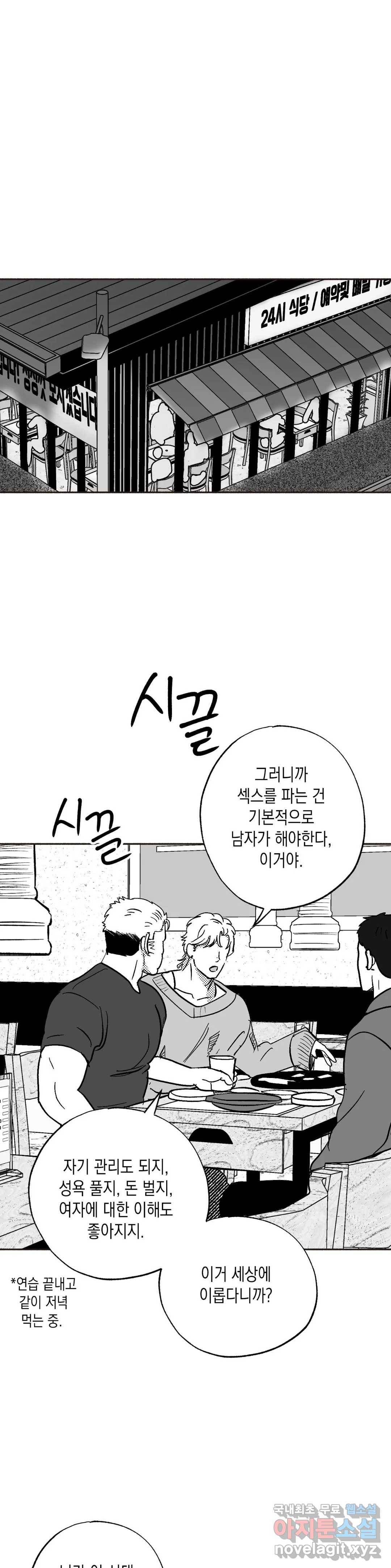 밤에 사는 남자 25화 스토킹 (1) 1