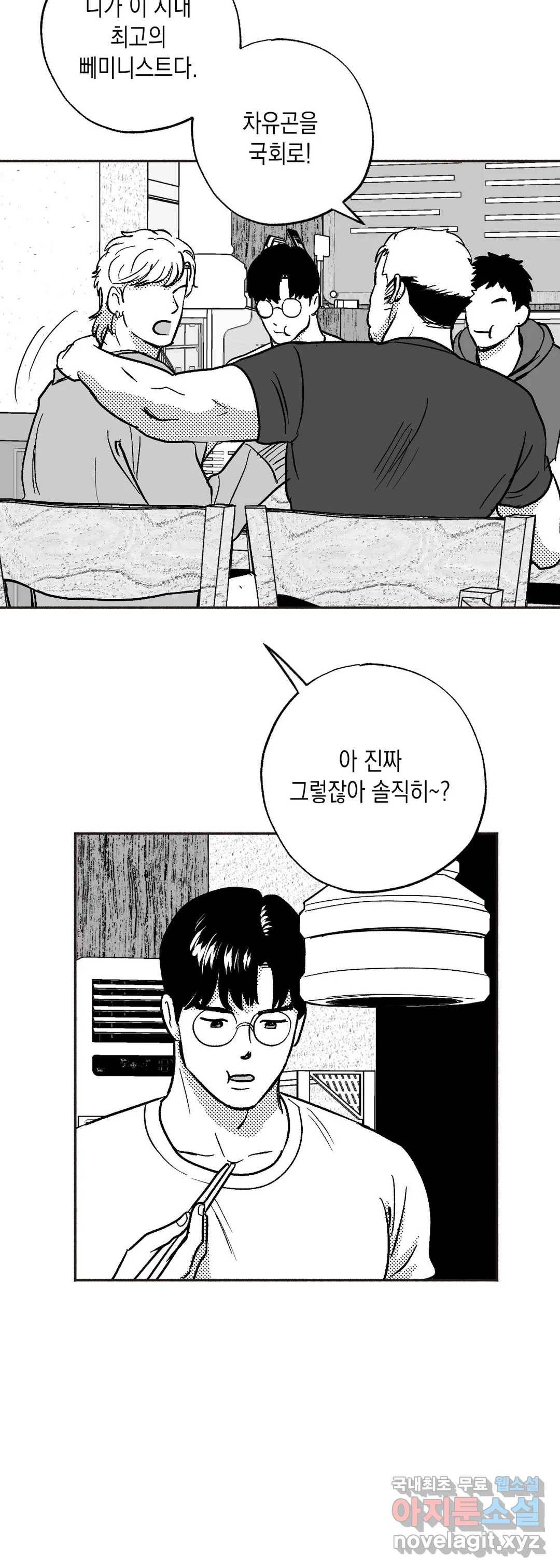 밤에 사는 남자 25화 스토킹 (1) 2
