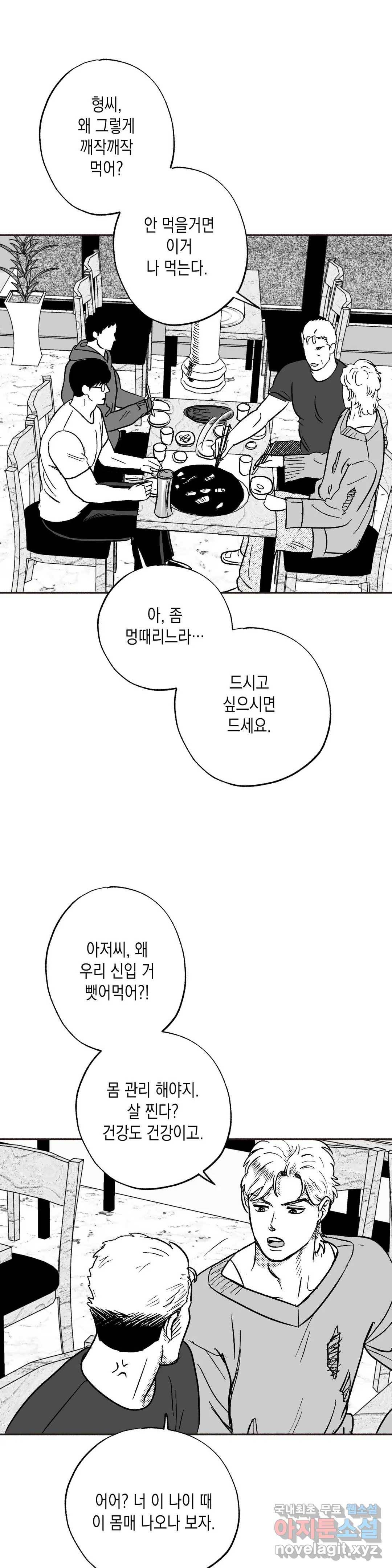 밤에 사는 남자 25화 스토킹 (1) 3