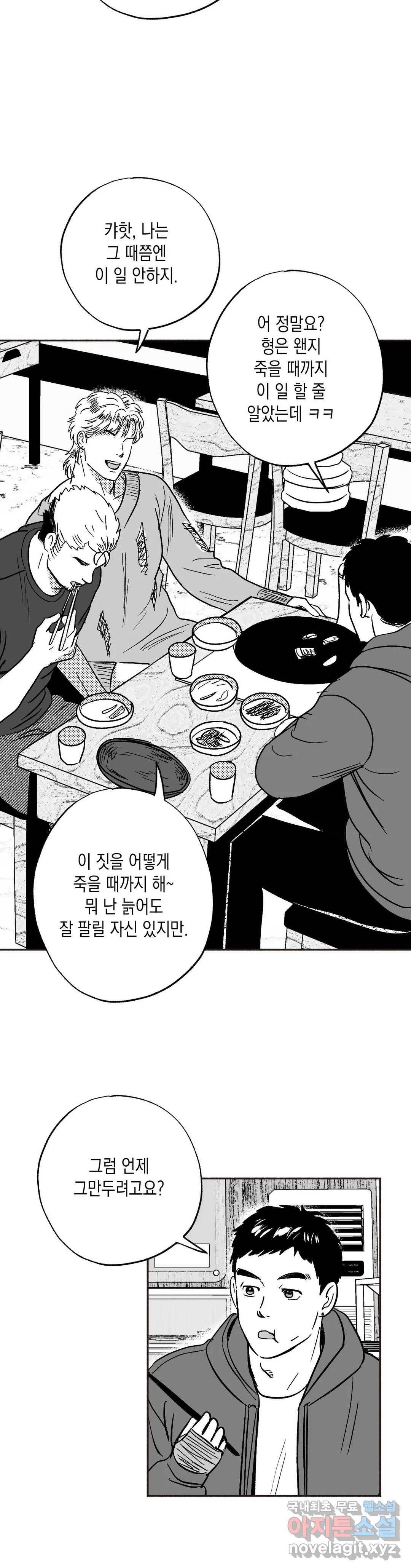 밤에 사는 남자 25화 스토킹 (1) 4