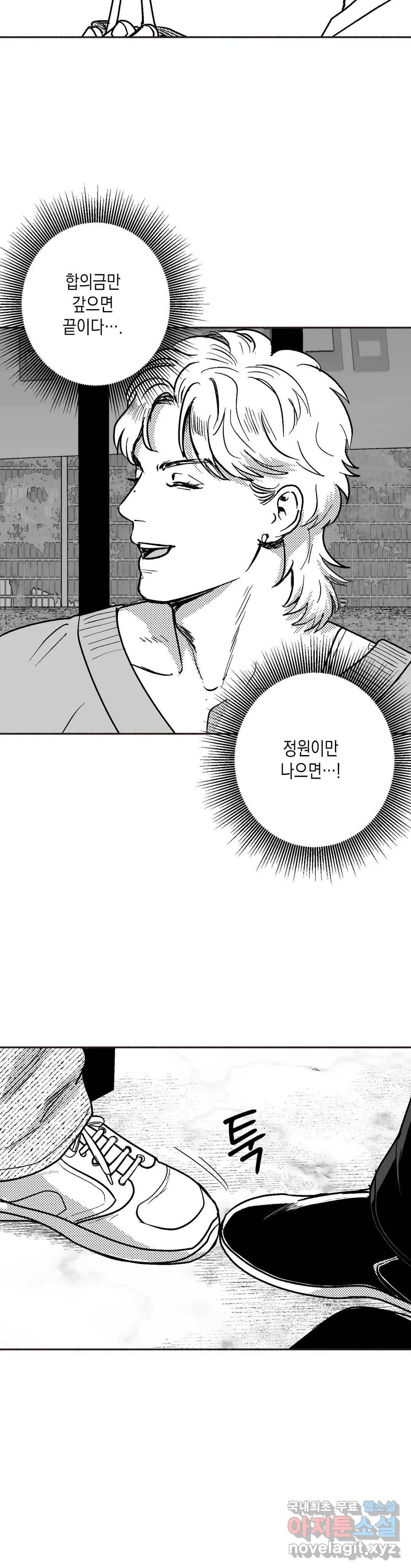 밤에 사는 남자 25화 스토킹 (1) 6