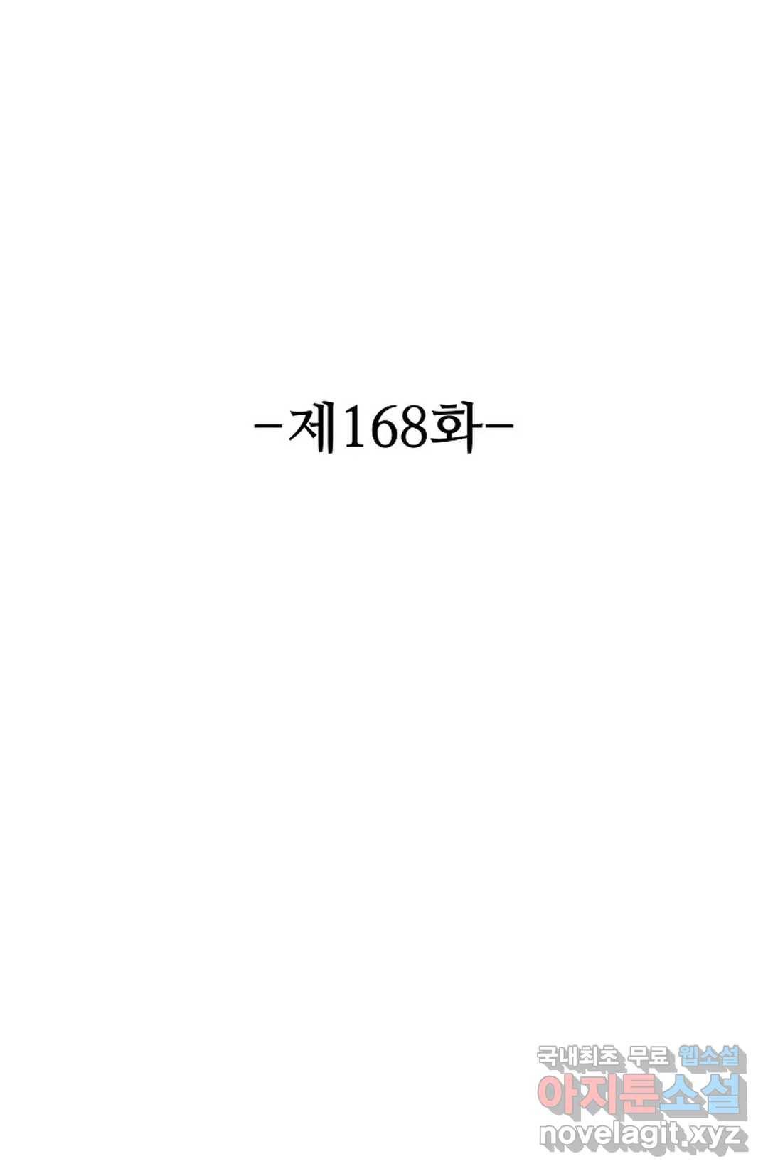 8만 년 만에 회귀하다 168화 2
