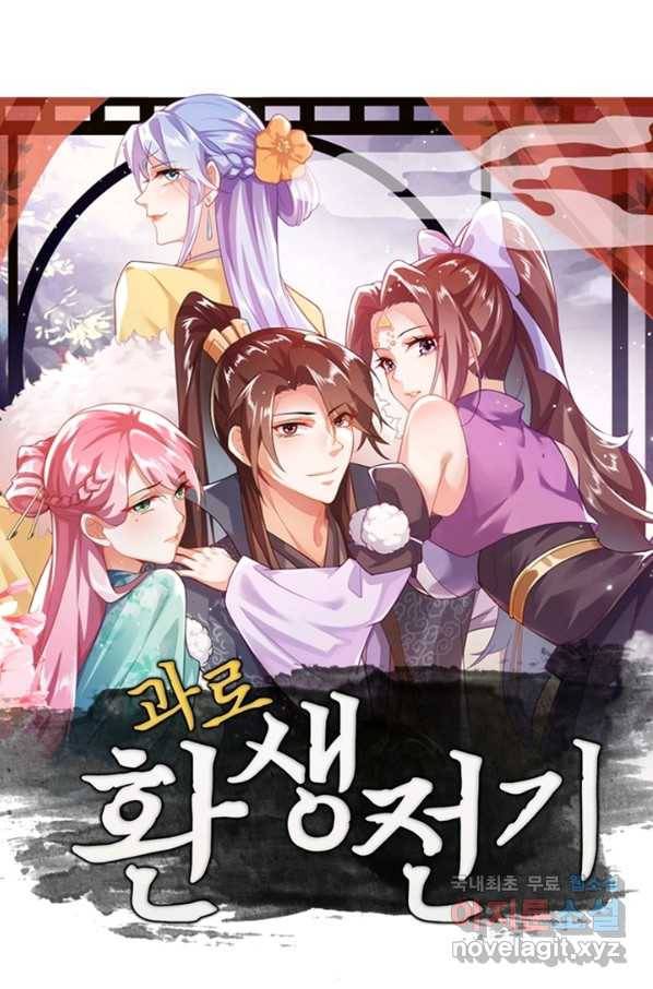과로환생전기 32화 1