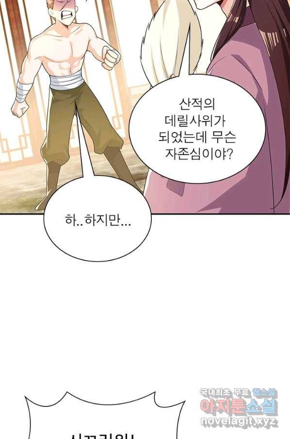 과로환생전기 32화 28