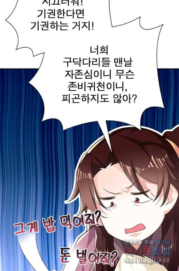과로환생전기 32화 29