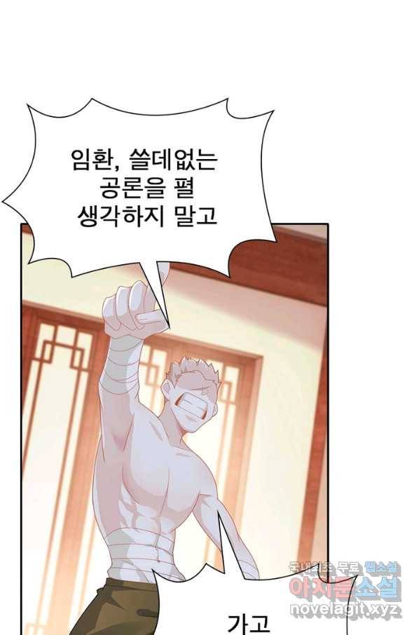 과로환생전기 32화 36