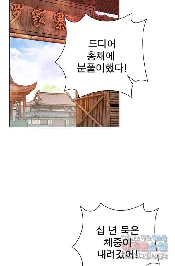 과로환생전기 32화 49