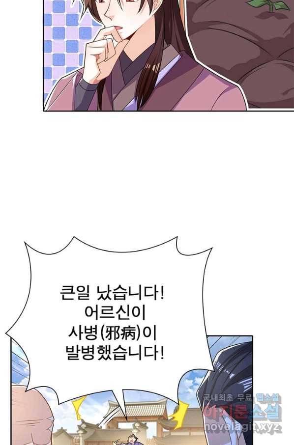 과로환생전기 32화 59