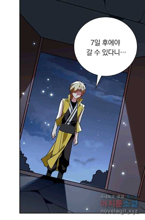 만계선왕 63화 9