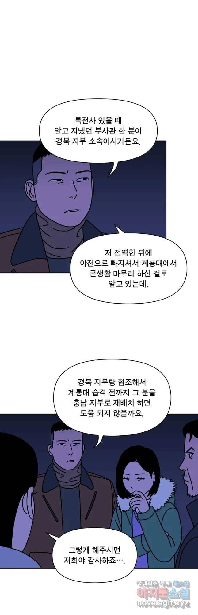 청년혁명전 9화 8