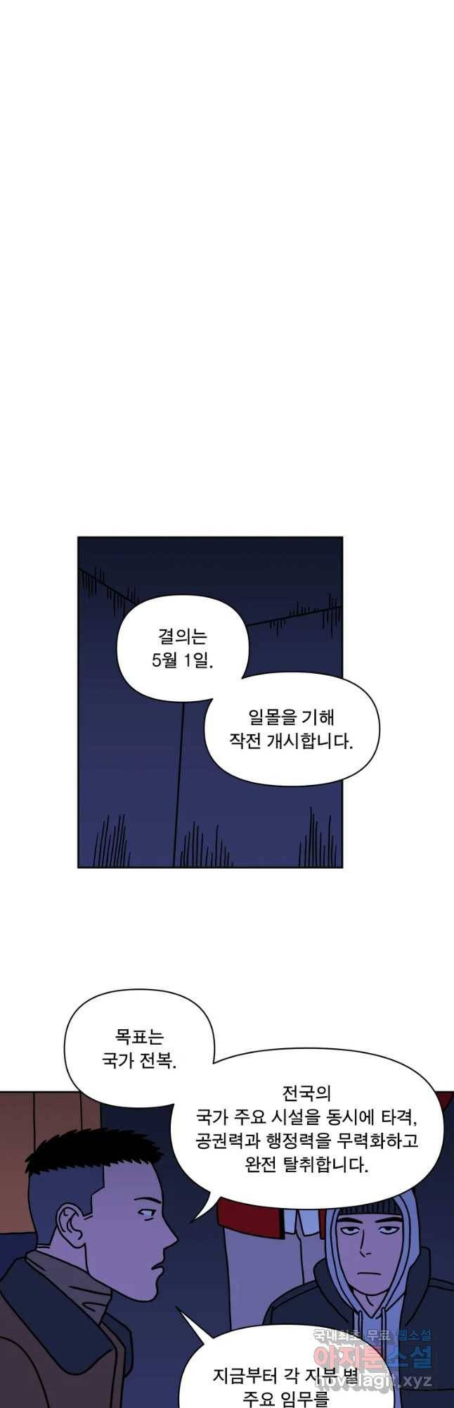 청년혁명전 9화 9