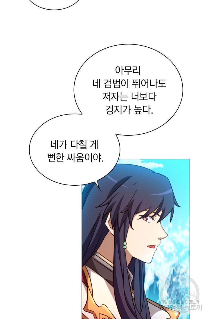 만고검신 시즌2 17화 5