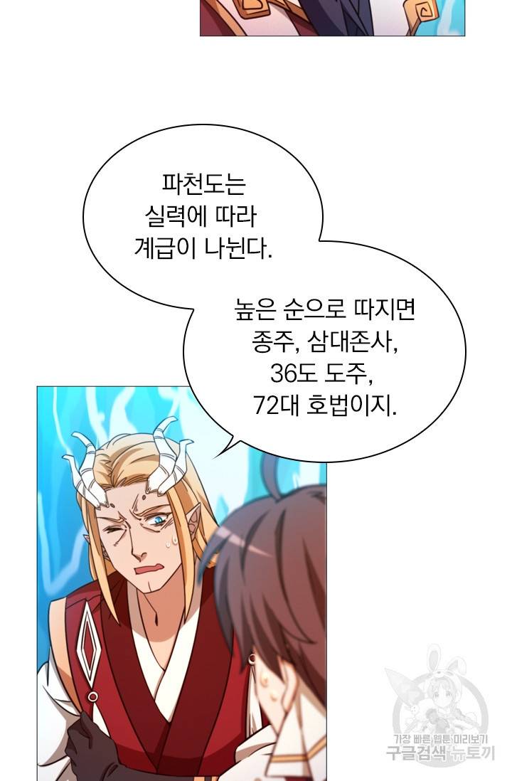 만고검신 시즌2 17화 6