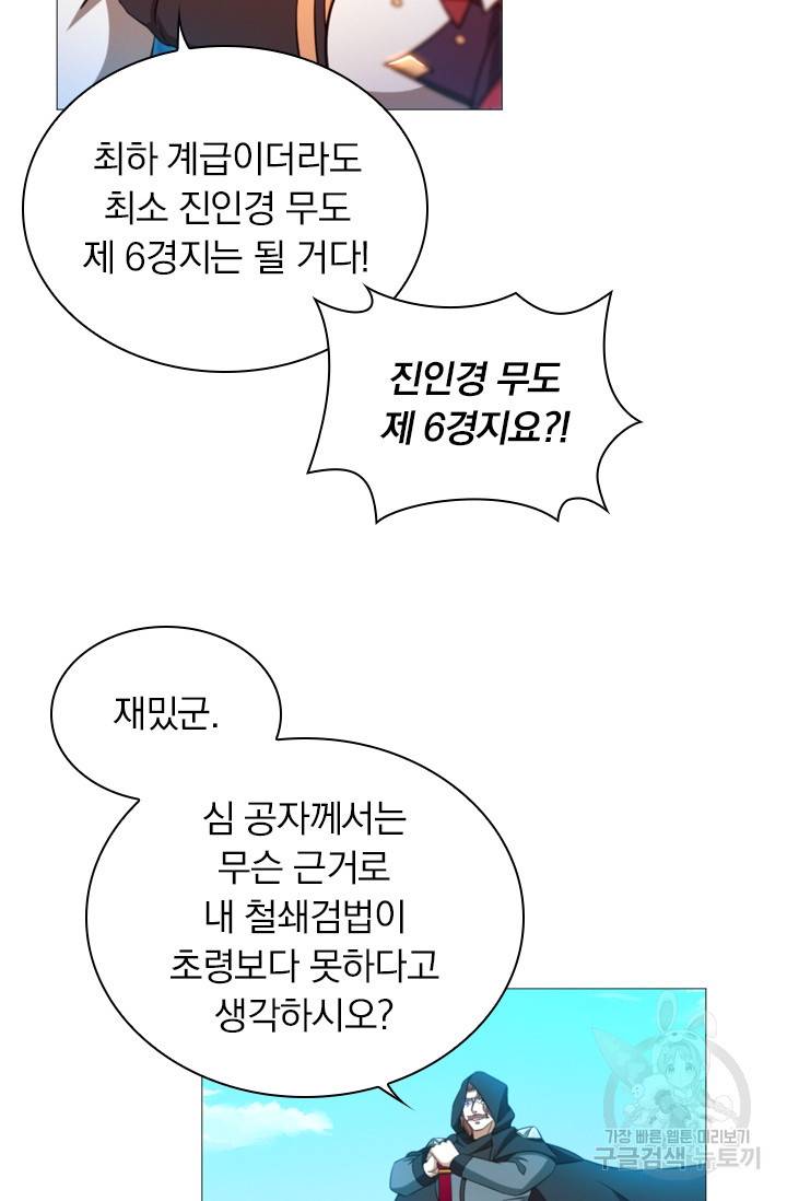 만고검신 시즌2 17화 7