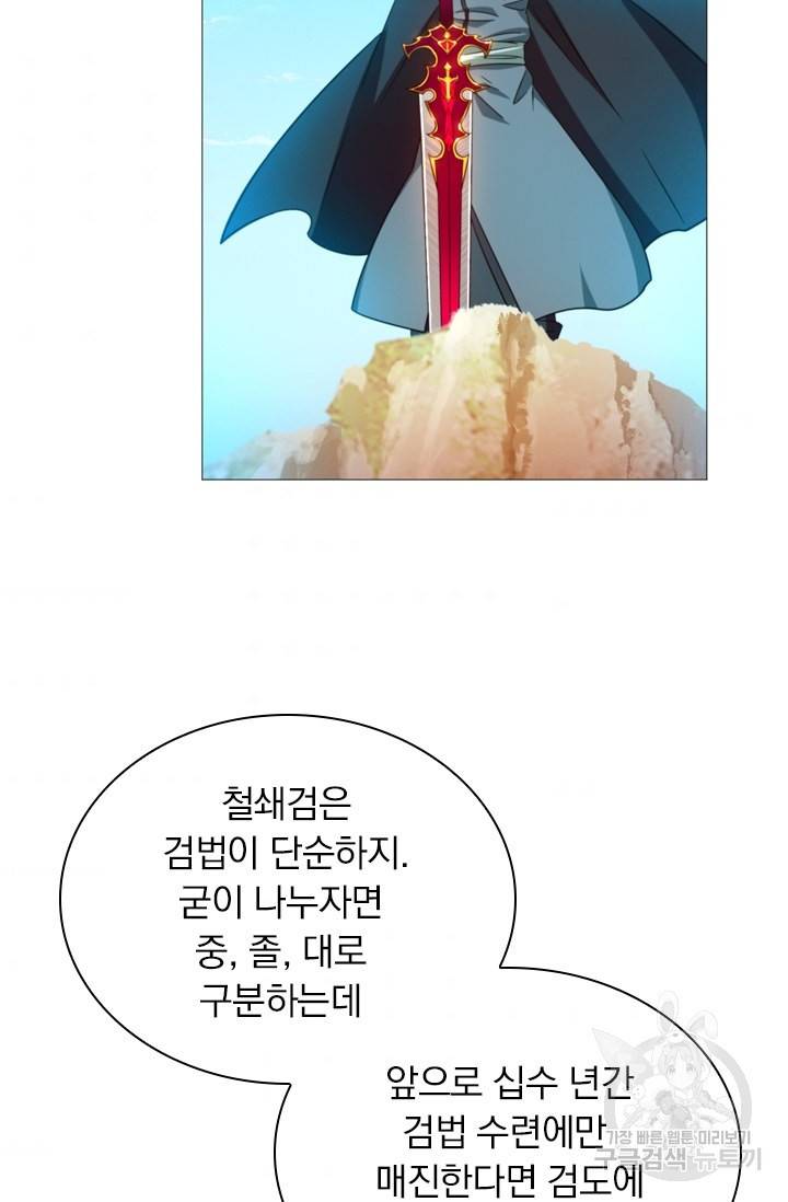 만고검신 시즌2 17화 8