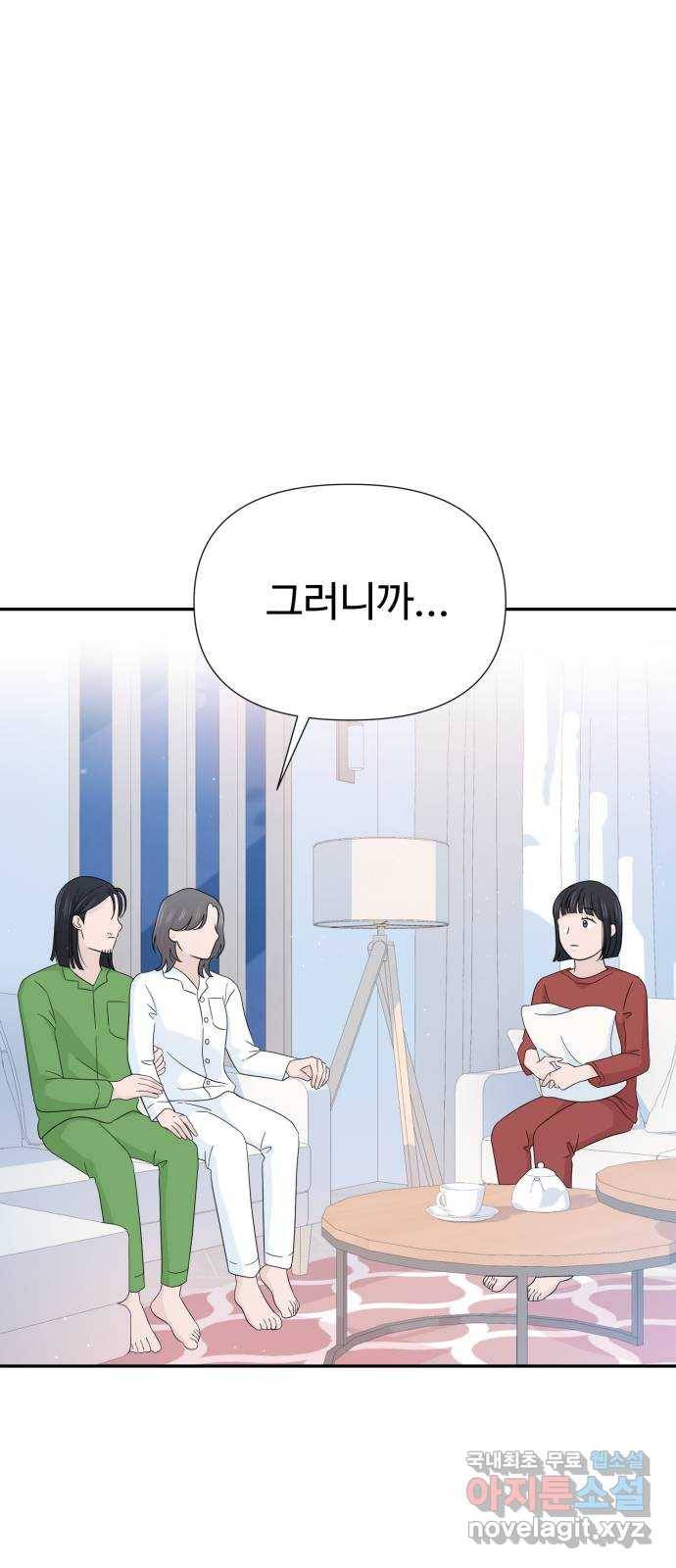 고백 취소도 되나? 11화 1