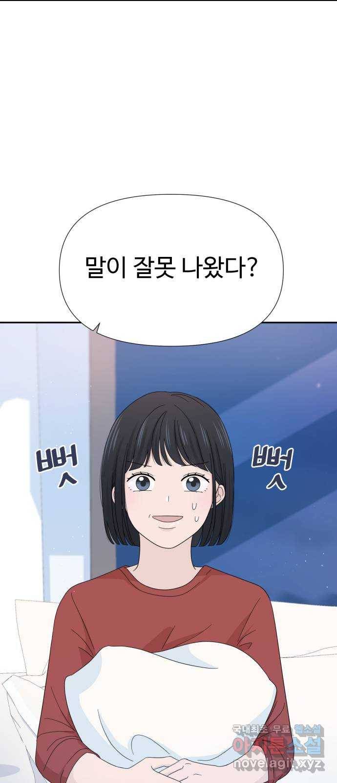 고백 취소도 되나? 11화 3