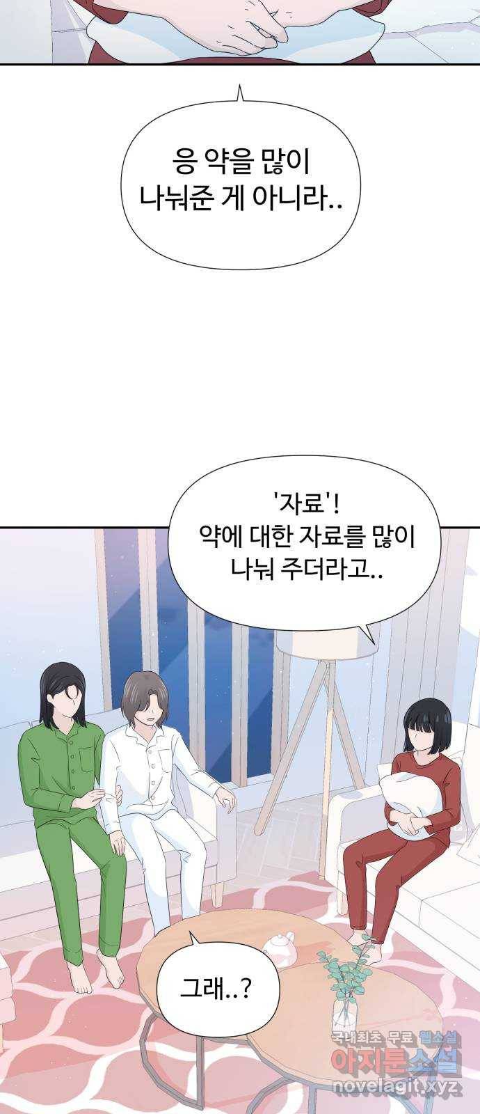 고백 취소도 되나? 11화 4
