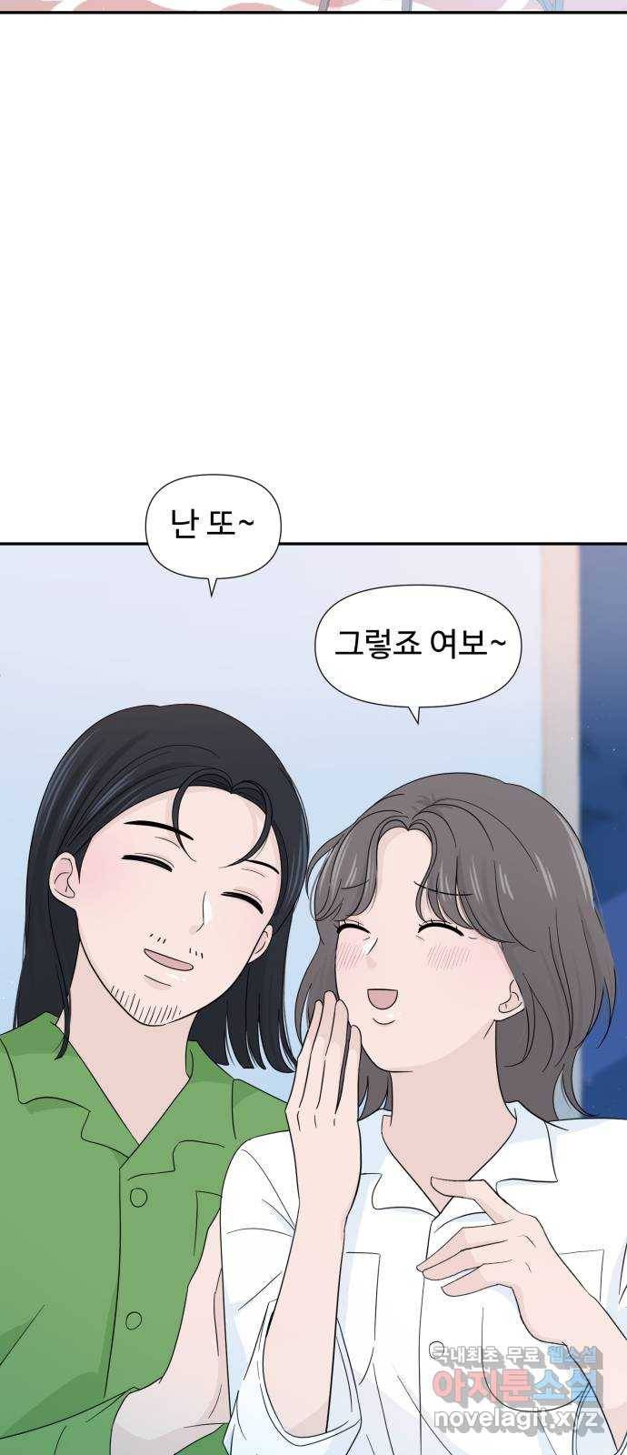 고백 취소도 되나? 11화 5