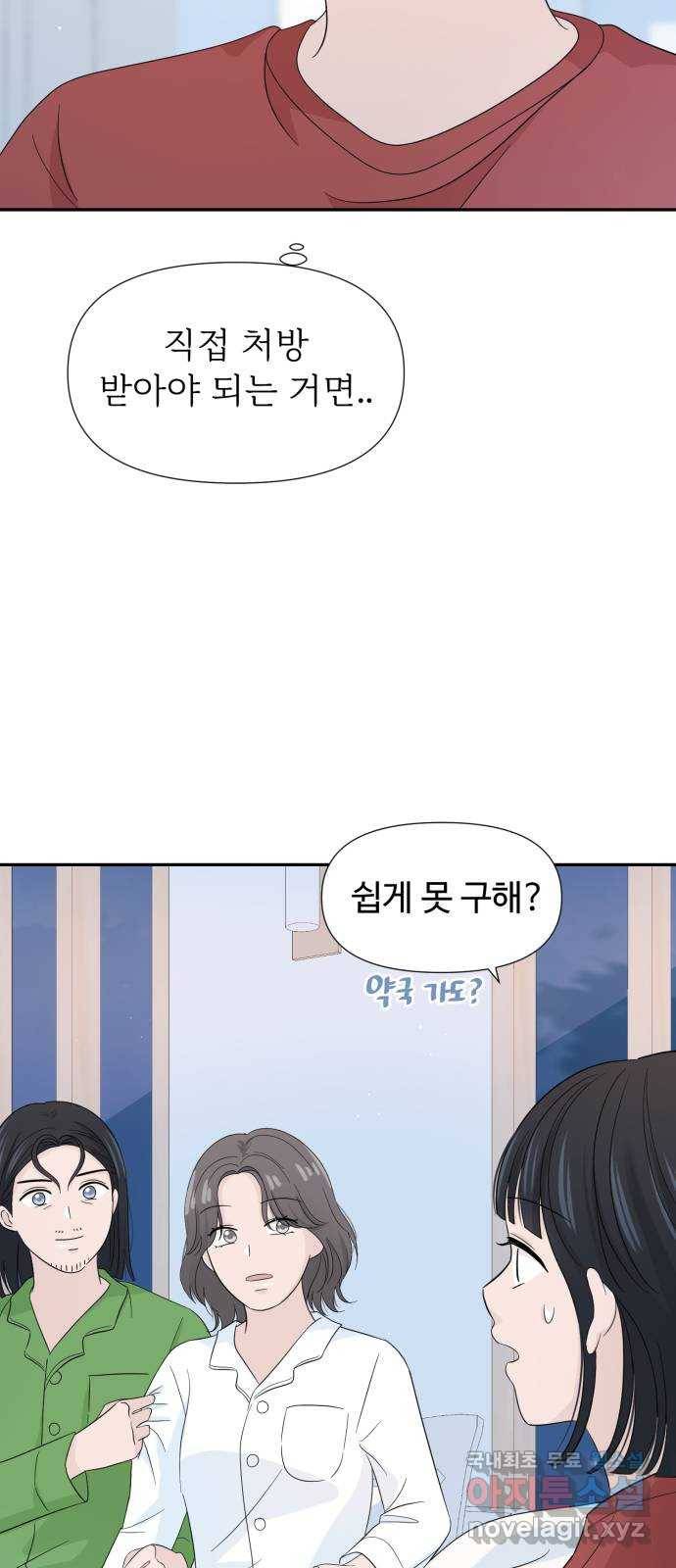 고백 취소도 되나? 11화 7