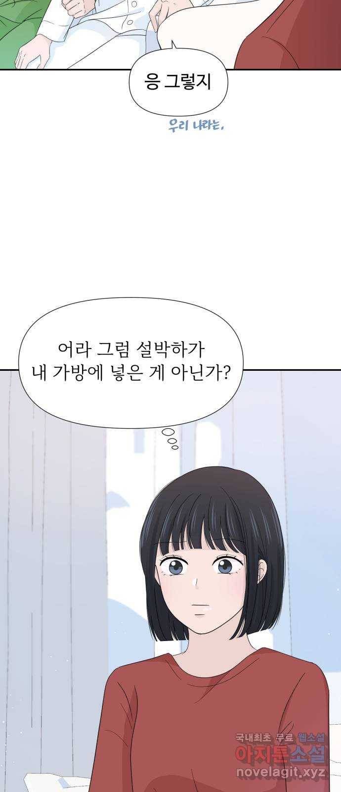 고백 취소도 되나? 11화 8
