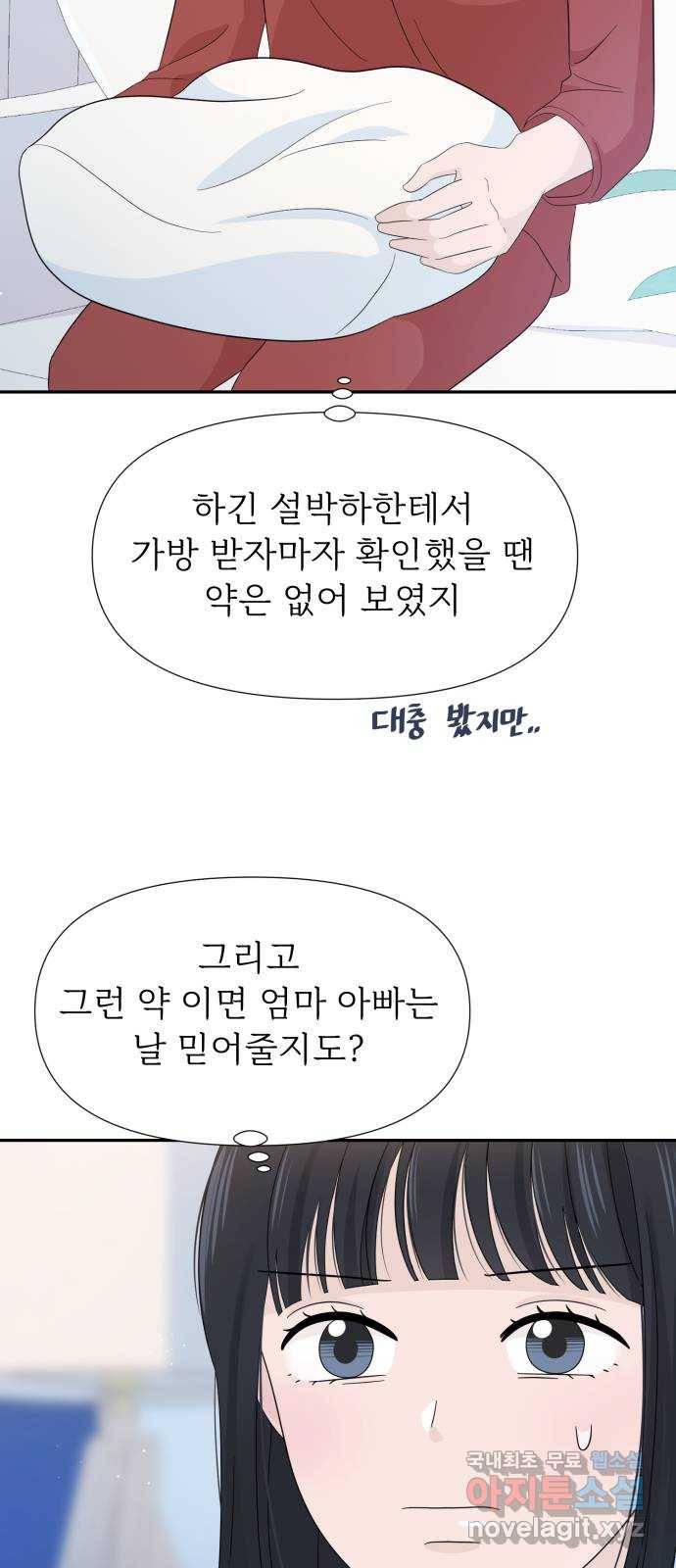고백 취소도 되나? 11화 9