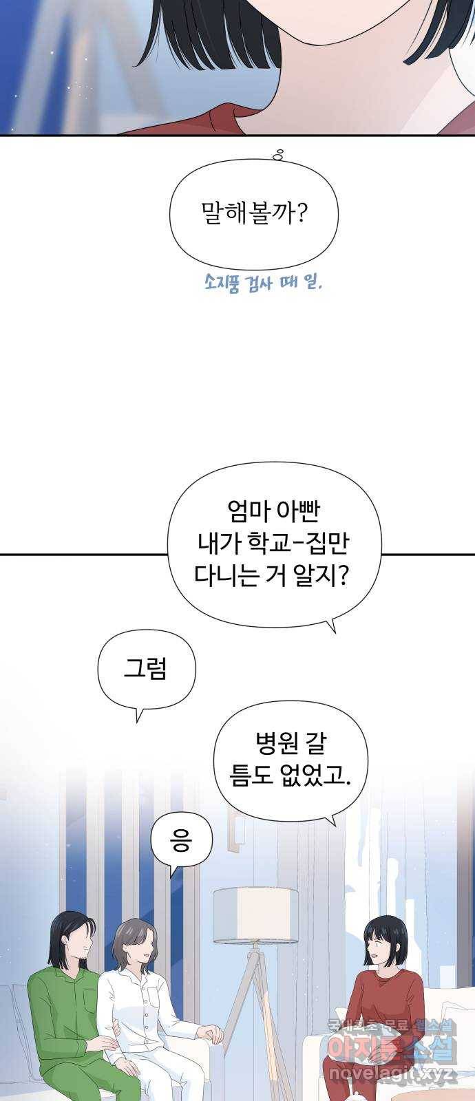 고백 취소도 되나? 11화 10