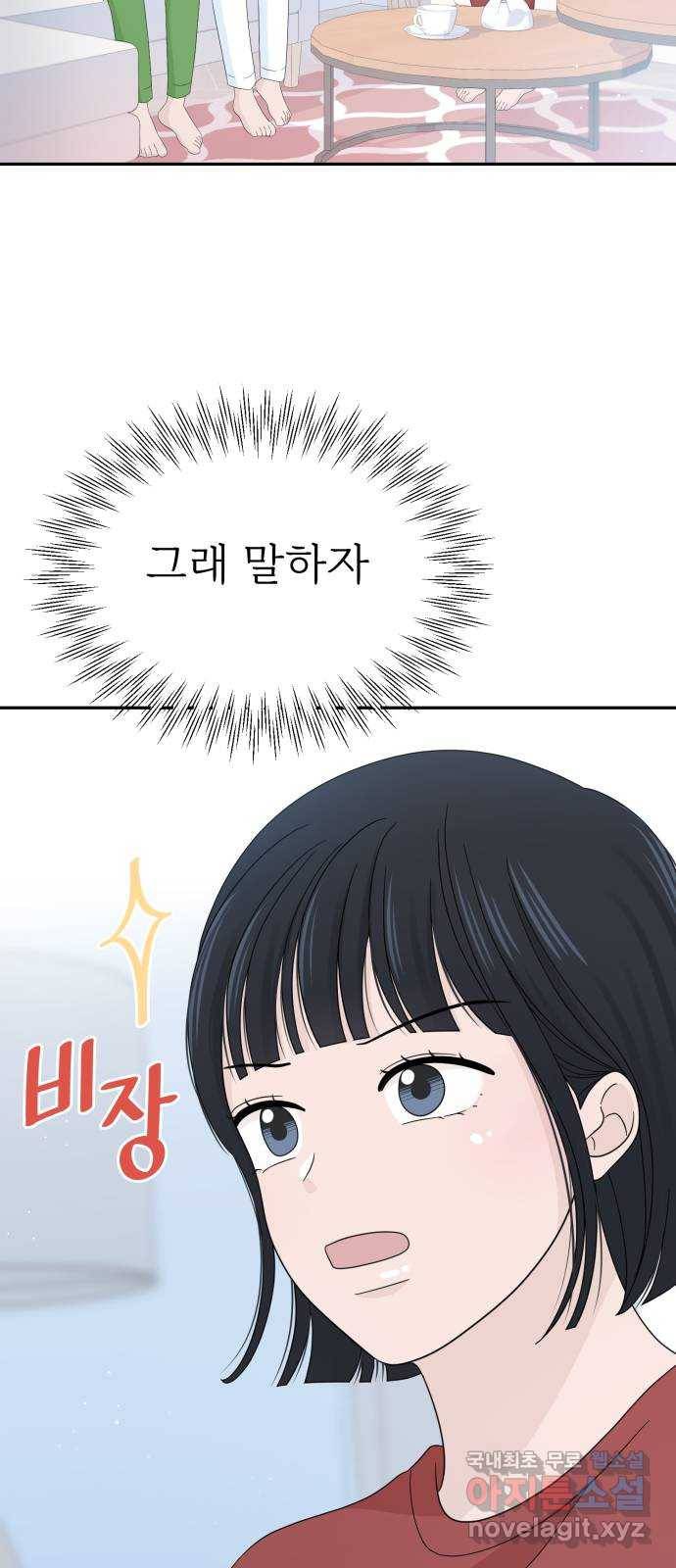 고백 취소도 되나? 11화 11