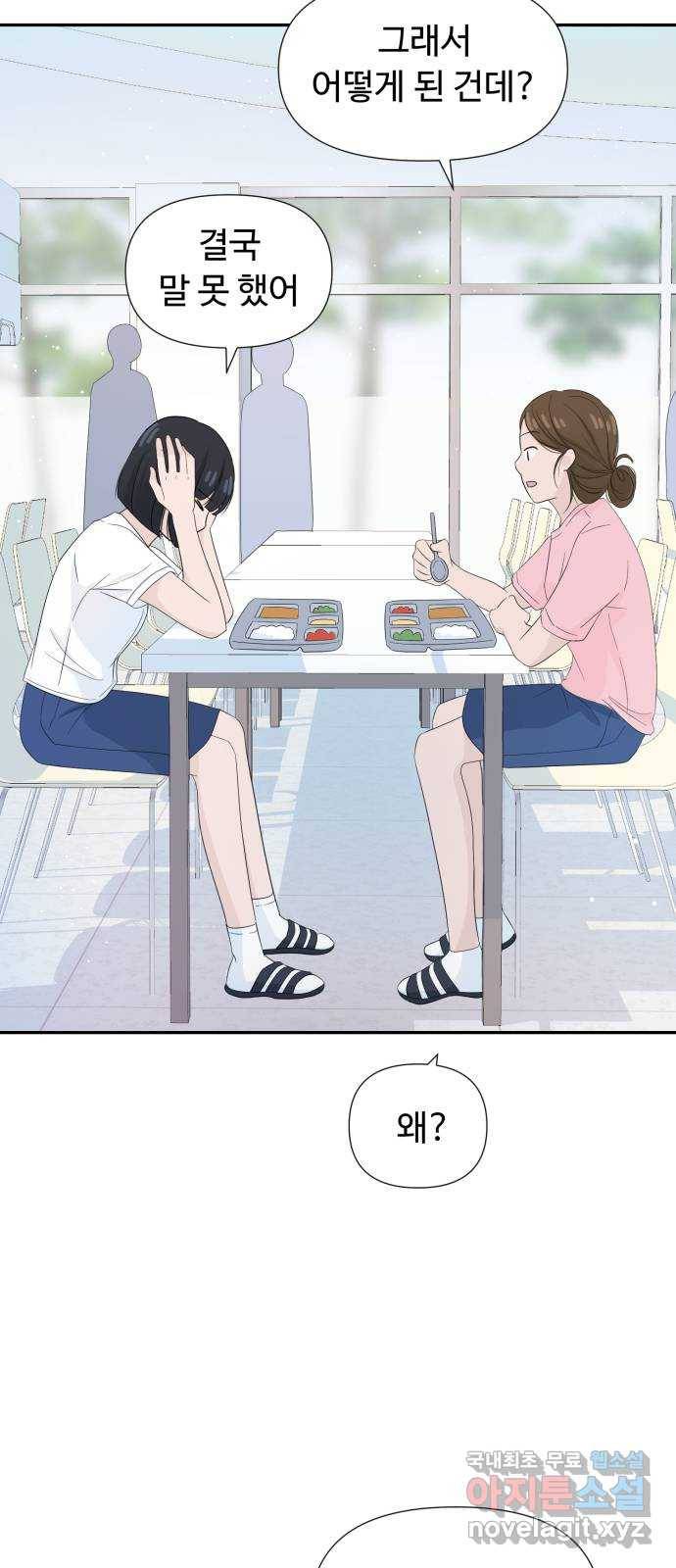 고백 취소도 되나? 11화 14