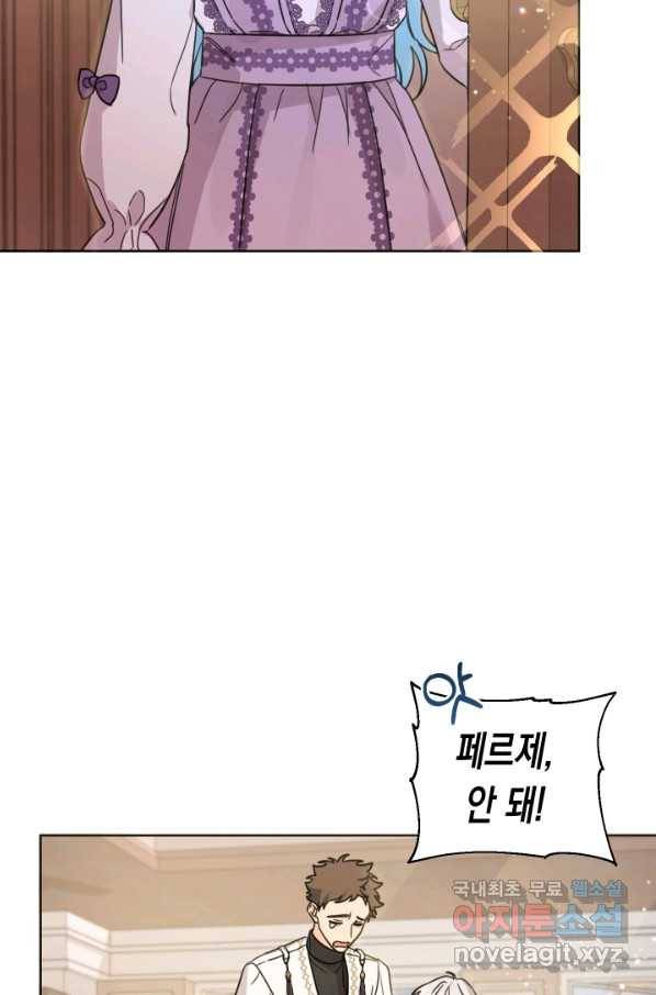 여주에게 버려진 악당을 구하는 방법 47화 2