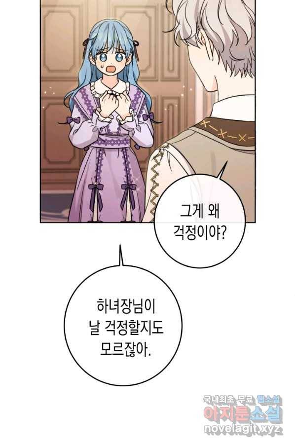 여주에게 버려진 악당을 구하는 방법 47화 11