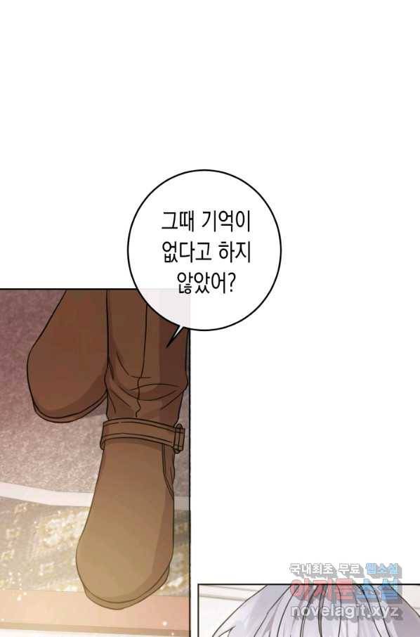 여주에게 버려진 악당을 구하는 방법 47화 14