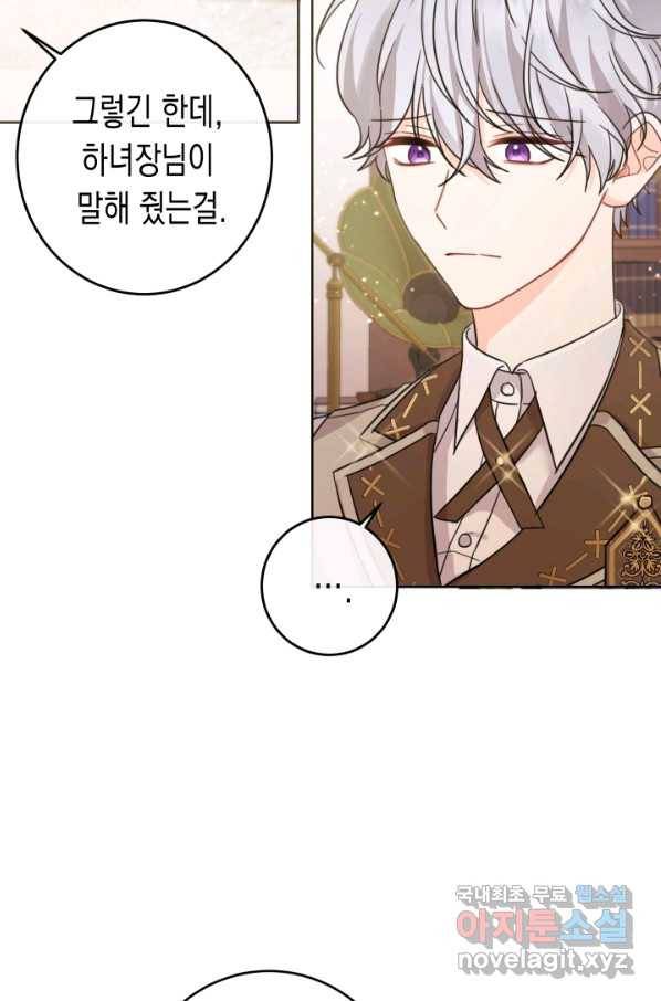 여주에게 버려진 악당을 구하는 방법 47화 15