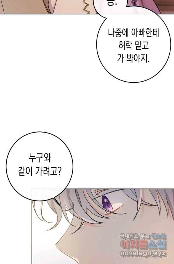 여주에게 버려진 악당을 구하는 방법 47화 17