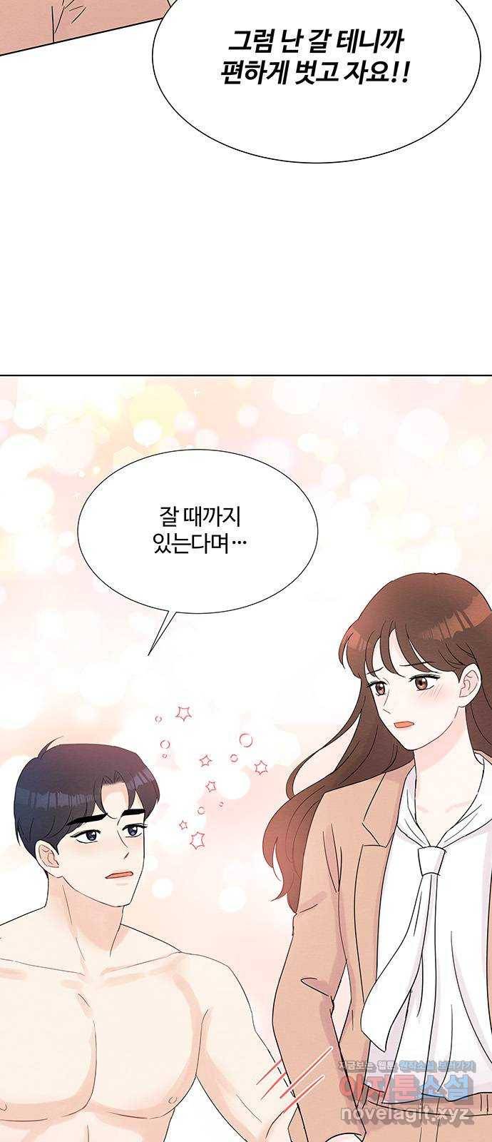 보스의 노골적 취향 34화 5