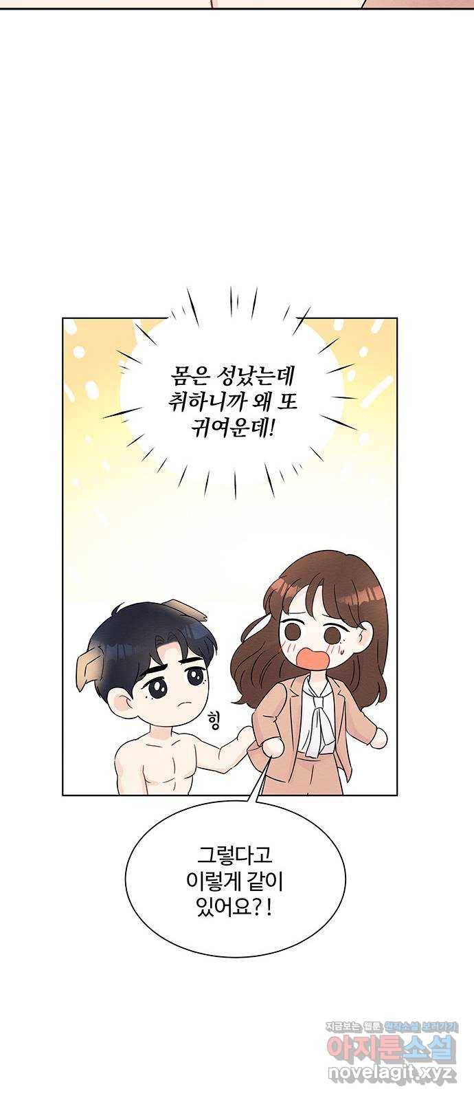 보스의 노골적 취향 34화 7