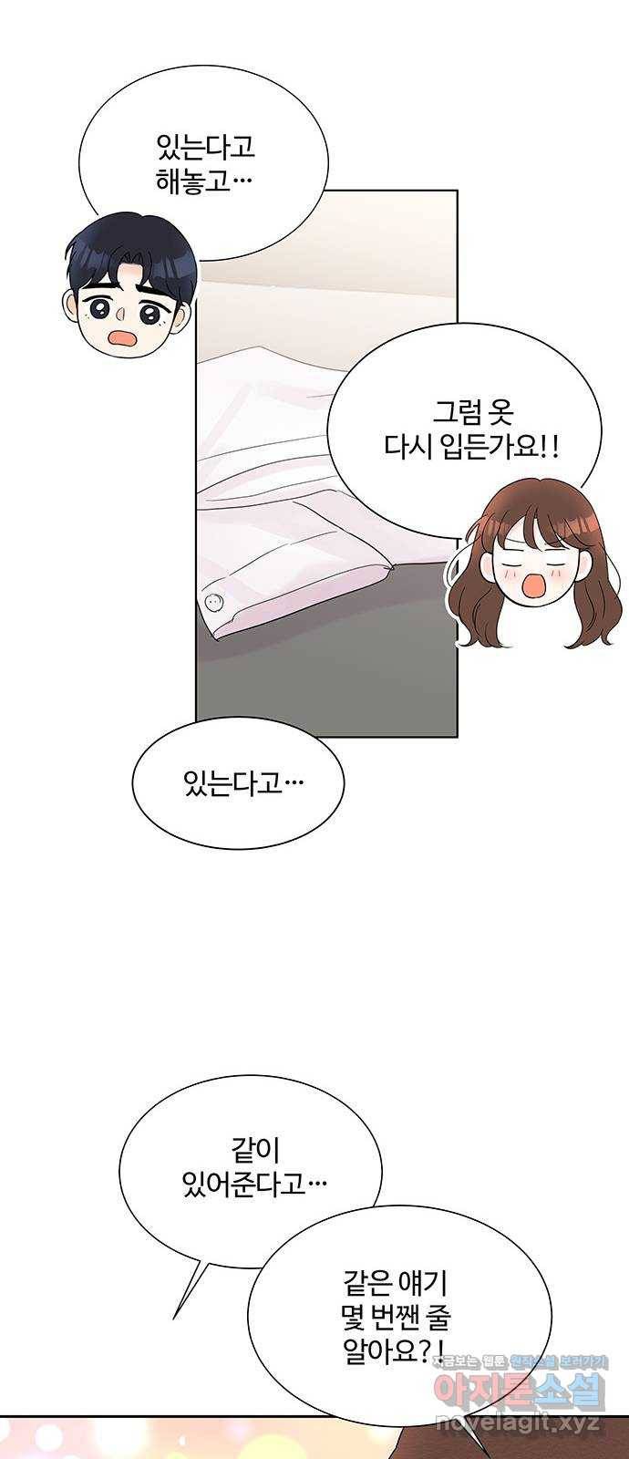 보스의 노골적 취향 34화 8