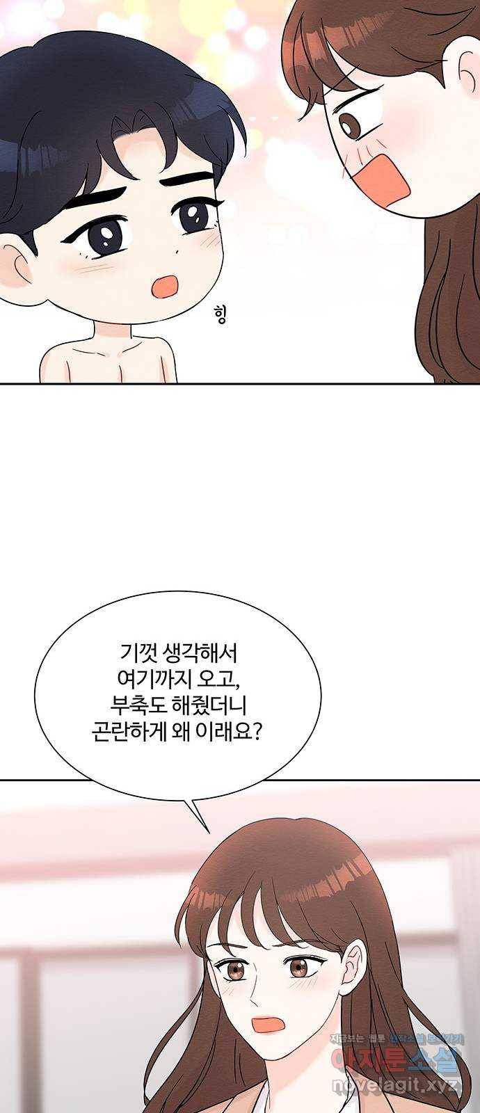 보스의 노골적 취향 34화 9