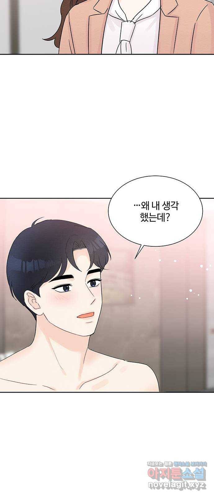 보스의 노골적 취향 34화 10