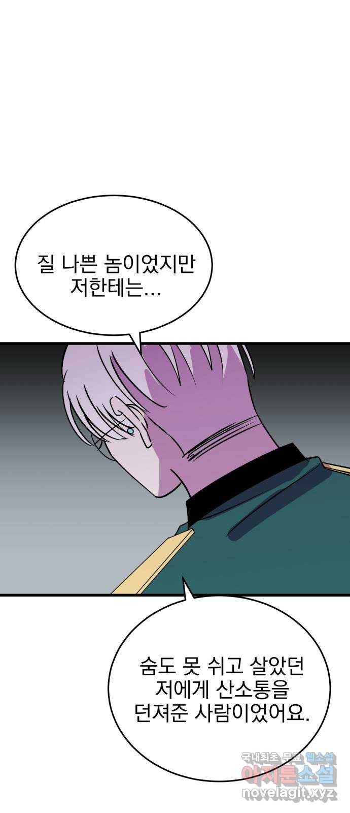 오른눈이 보는 세계 77화 5