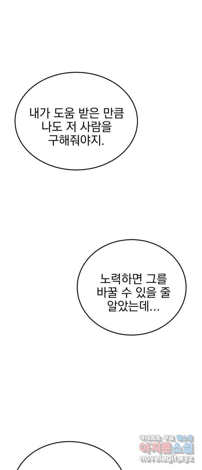 오른눈이 보는 세계 77화 6