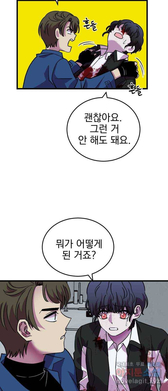 오른눈이 보는 세계 77화 10