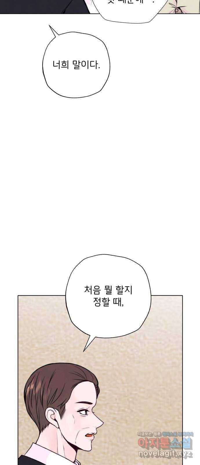 취향 소개소 41. 마지막 화 - 우리 다시 시작하자 3