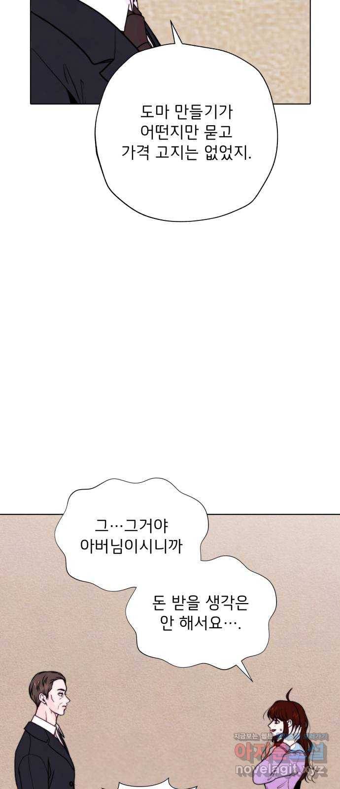 취향 소개소 41. 마지막 화 - 우리 다시 시작하자 4
