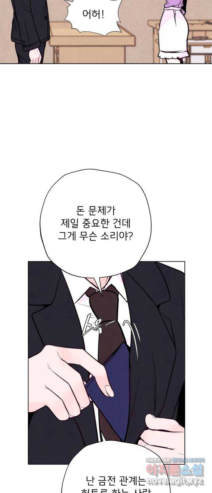 취향 소개소 41. 마지막 화 - 우리 다시 시작하자 5